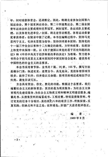 《湖北省体育志》.pdf电子版_湖北省志插图5