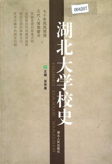 《湖北大学校史》.pdf电子版_湖北省志插图