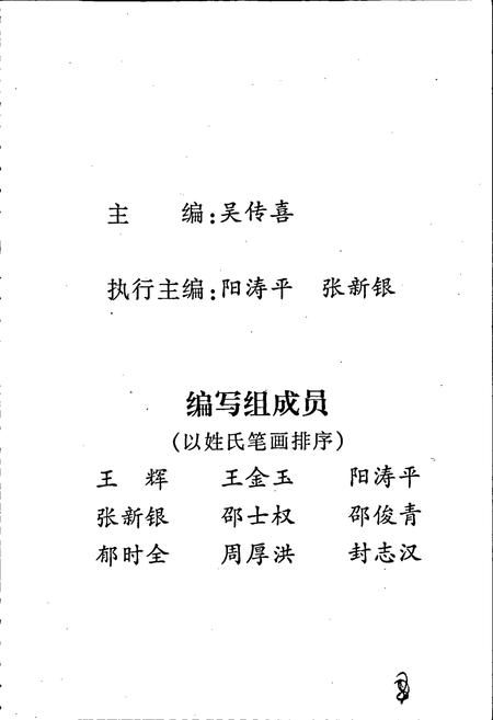 《湖北大学校史》.pdf电子版_湖北省志插图2