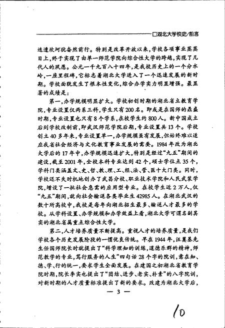 《湖北大学校史》.pdf电子版_湖北省志插图5