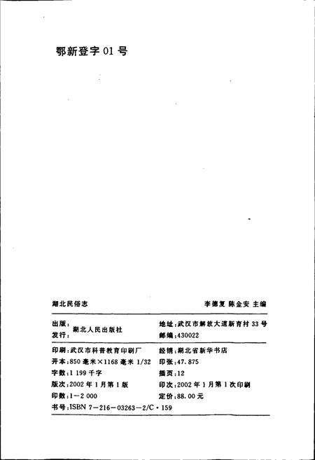 《湖北民俗志》.pdf电子版_湖北省志插图2