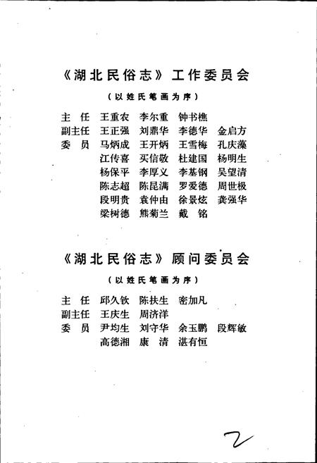 《湖北民俗志》.pdf电子版_湖北省志插图3