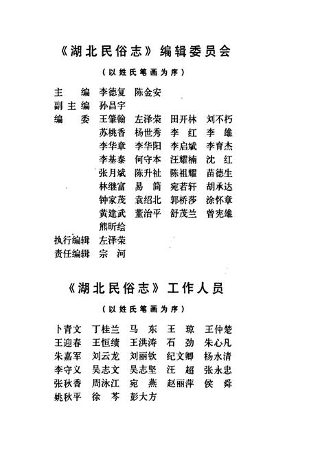 《湖北民俗志》.pdf电子版_湖北省志插图5