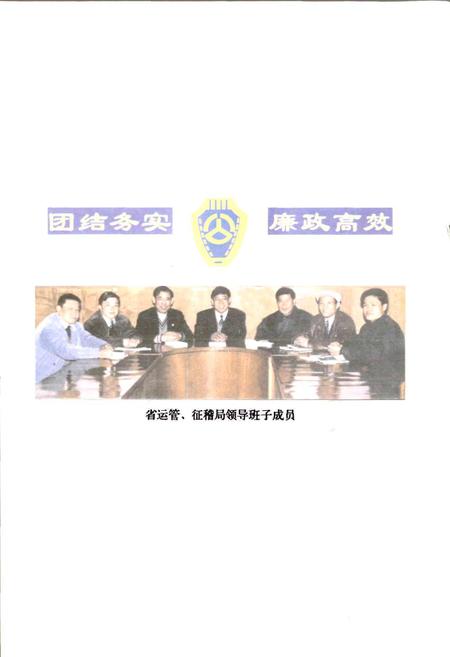 《湖北公路运输志》.pdf电子版_湖北省志插图3