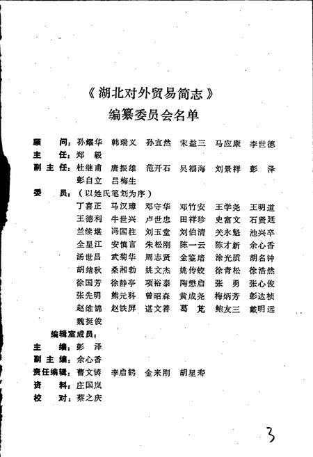 《湖北对外贸易简志》.pdf电子版_湖北省志插图3