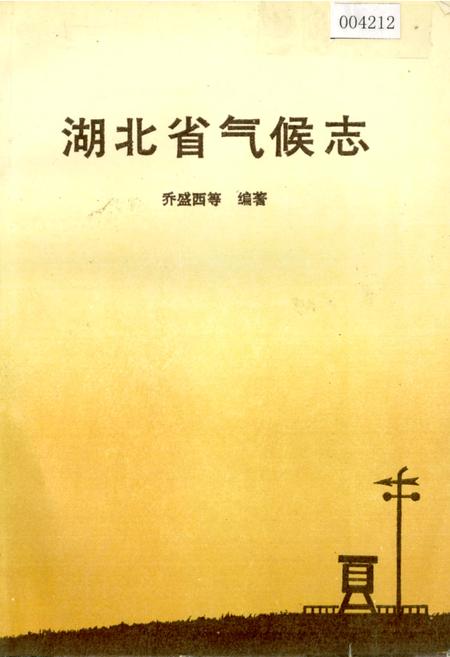《湖北省气候志》.pdf电子版_湖北省志插图