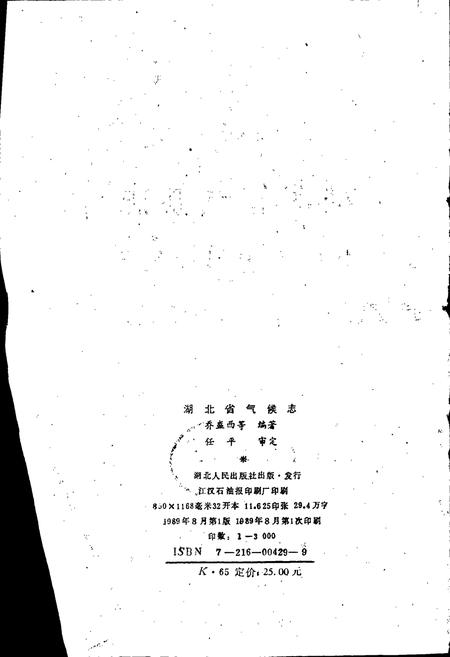 《湖北省气候志》.pdf电子版_湖北省志插图2