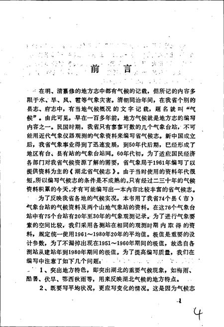 《湖北省气候志》.pdf电子版_湖北省志插图3