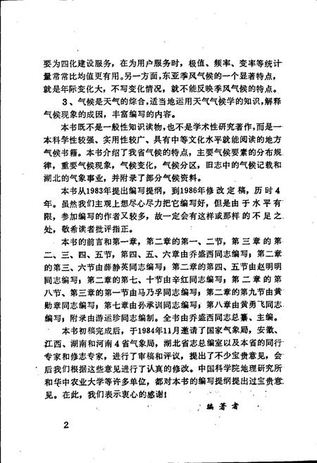 《湖北省气候志》.pdf电子版_湖北省志插图4