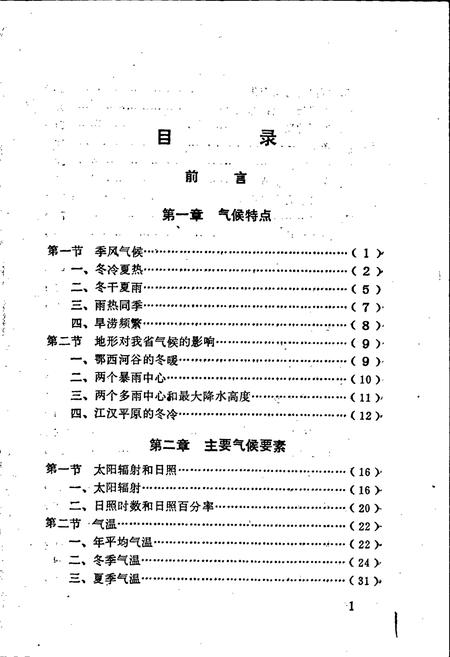 《湖北省气候志》.pdf电子版_湖北省志插图5