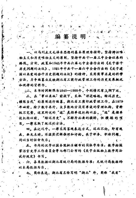 《湖北工商行政管理志》.pdf电子版_湖北省志插图2
