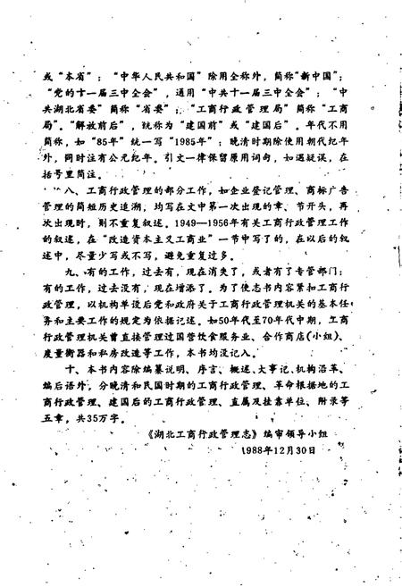 《湖北工商行政管理志》.pdf电子版_湖北省志插图3
