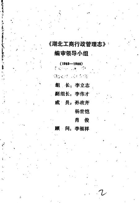 《湖北工商行政管理志》.pdf电子版_湖北省志插图4