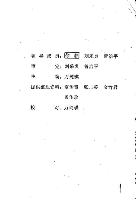 《湖北省商业简志 第十一册 商业学校志》.pdf电子版_湖北省志插图4