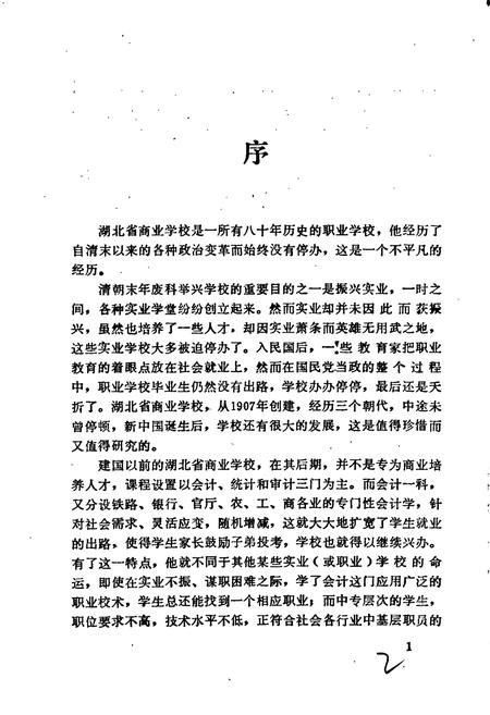 《湖北省商业简志 第十一册 商业学校志》.pdf电子版_湖北省志插图5