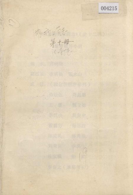 《湖北省商业简志 第十册 汉口蛋厂志》.pdf电子版_湖北省志插图