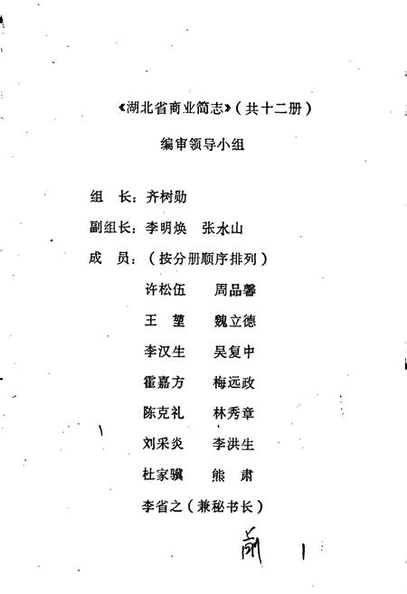 《湖北省商业简志 第十册 汉口蛋厂志》.pdf电子版_湖北省志插图2