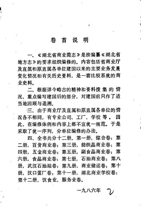 《湖北省商业简志 第十册 汉口蛋厂志》.pdf电子版_湖北省志插图3