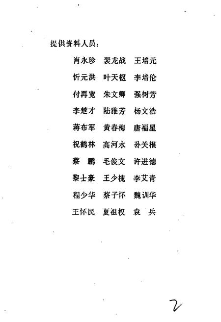 《湖北省商业简志 第十册 汉口蛋厂志》.pdf电子版_湖北省志插图5