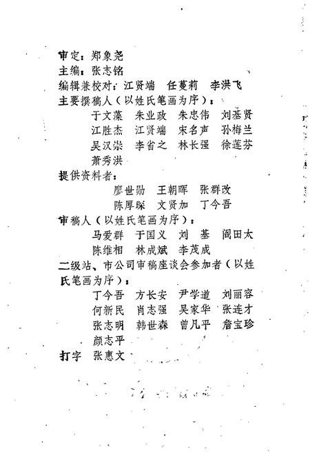 《湖北省商业简志 百货商业志》.pdf电子版_湖北省志插图3