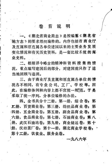 《湖北省商业简志 百货商业志》.pdf电子版_湖北省志插图4