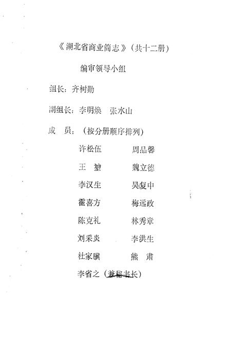 《湖北省商业简志 第七册 石油商业志》.pdf电子版_湖北省志插图2