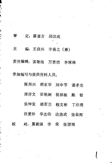 《湖北省商业简志 第七册 石油商业志》.pdf电子版_湖北省志插图4