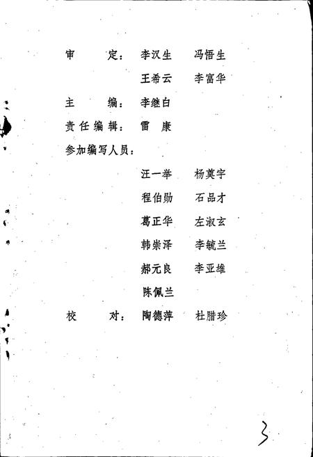 《湖北省商业简志 第五册 副食品商业志》.pdf电子版_湖北省志插图4