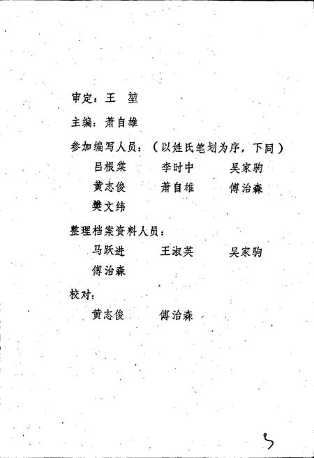 《湖北省商业简志 第三册 纺织品商业志》.pdf电子版_湖北省志插图2