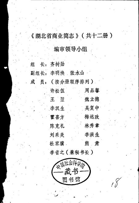 《湖北省商业简志 第三册 纺织品商业志》.pdf电子版_湖北省志插图3