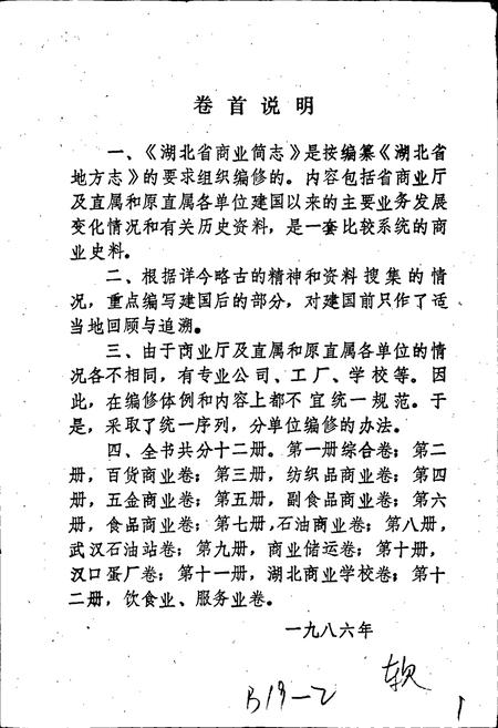 《湖北省商业简志 第三册 纺织品商业志》.pdf电子版_湖北省志插图4