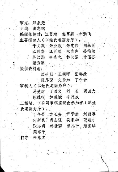 《湖北省商业简志 第二册 百货商业志》.pdf电子版_湖北省志插图4