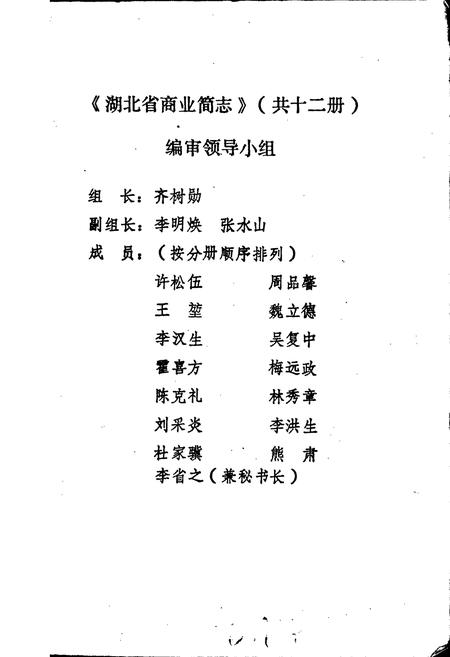 《湖北省商业简志 第一册 综合卷》.pdf电子版_湖北省志插图2