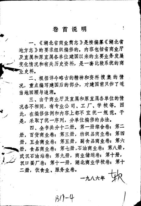 《湖北省商业简志 第一册 综合卷》.pdf电子版_湖北省志插图3