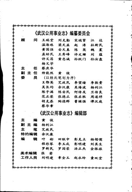 《武汉公用事业志》.pdf电子版_湖北省志插图3