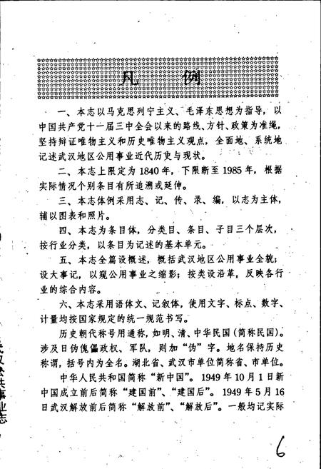 《武汉公用事业志》.pdf电子版_湖北省志插图4