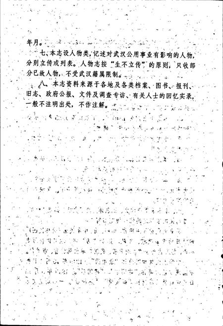 《武汉公用事业志》.pdf电子版_湖北省志插图5