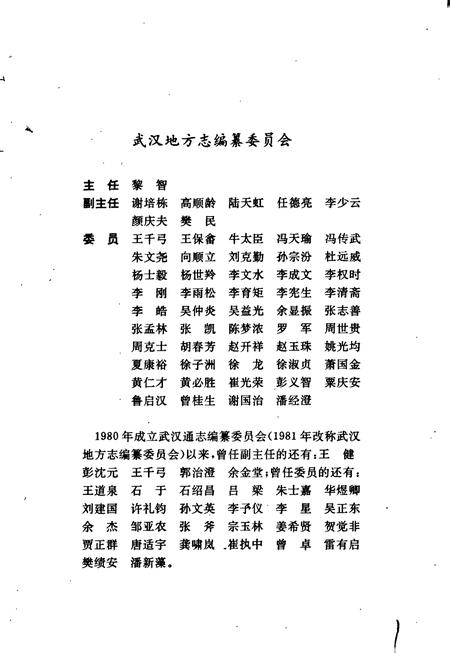 《武汉市志 财政志》.pdf电子版_湖北省志插图2
