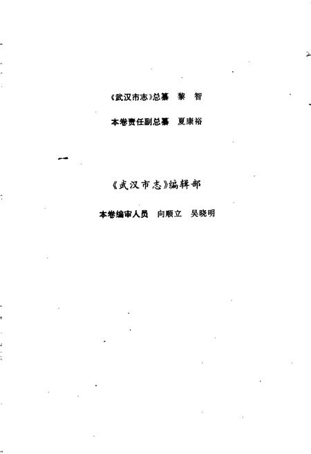 《武汉市志 财政志》.pdf电子版_湖北省志插图3