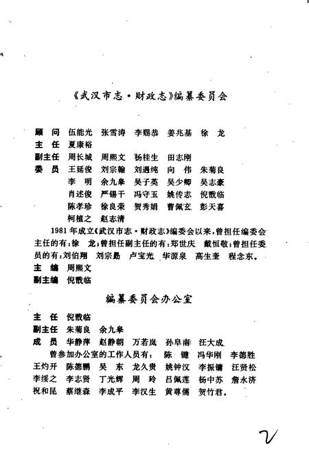 《武汉市志 财政志》.pdf电子版_湖北省志插图5