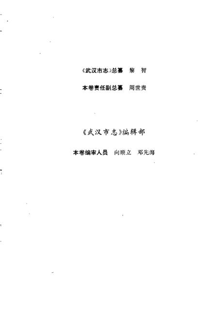 《武汉市志 军事志》.pdf电子版_湖北省志插图5