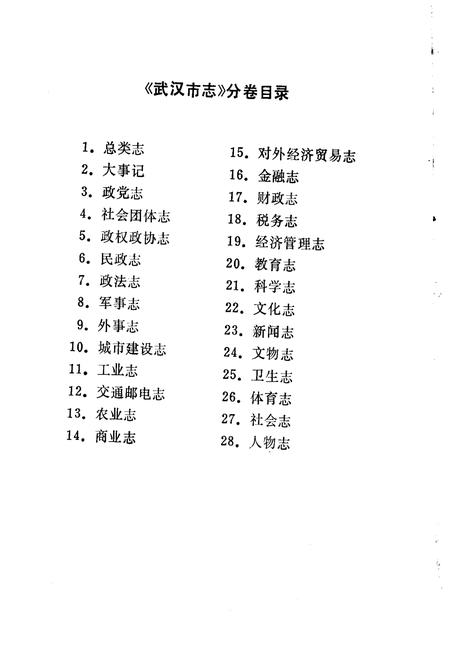 《武汉市志 经济管理志》.pdf电子版_湖北省志插图2