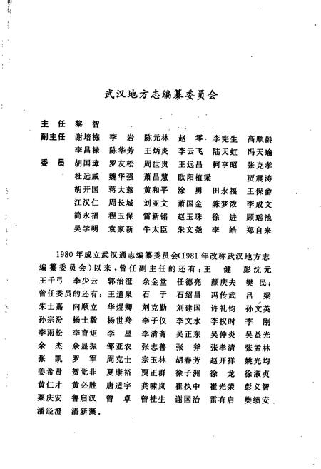 《武汉市志 经济管理志》.pdf电子版_湖北省志插图3