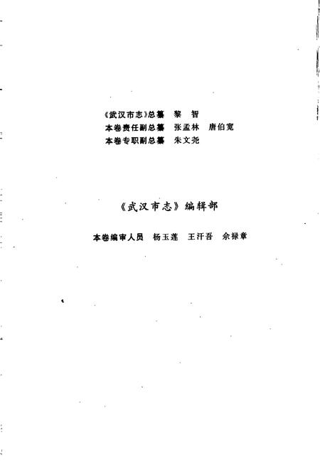 《武汉市志 经济管理志》.pdf电子版_湖北省志插图5