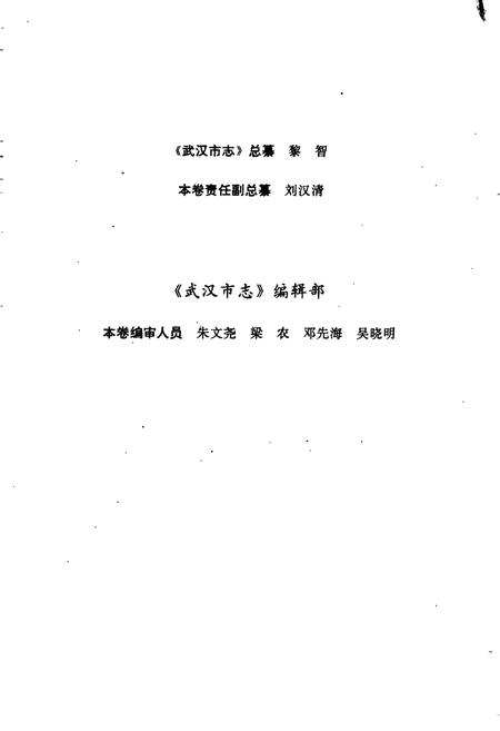 《武汉市志 对外经济贸易志》.pdf电子版_湖北省志插图3