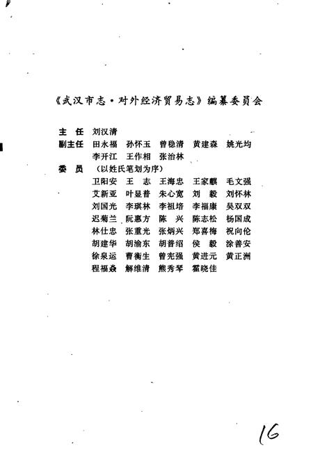 《武汉市志 对外经济贸易志》.pdf电子版_湖北省志插图4