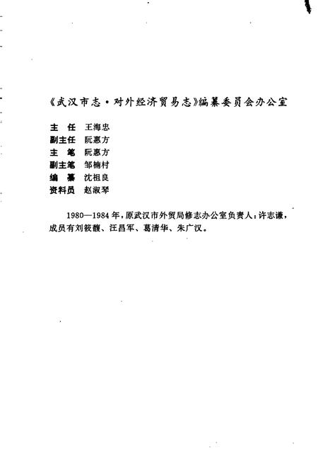 《武汉市志 对外经济贸易志》.pdf电子版_湖北省志插图5