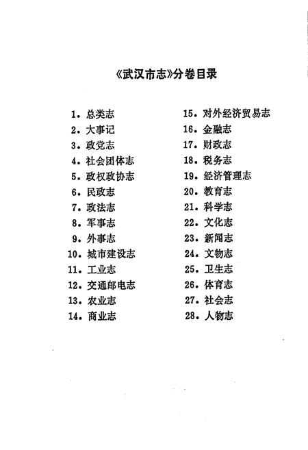 《武汉市志 税务志》.pdf电子版_湖北省志插图2