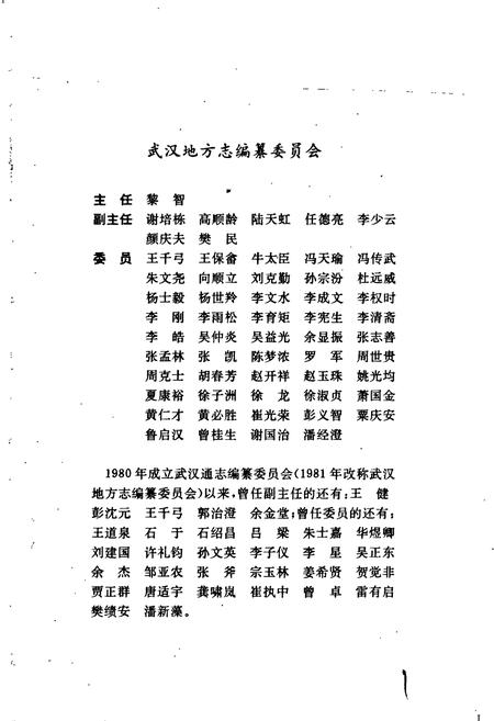 《武汉市志 税务志》.pdf电子版_湖北省志插图3