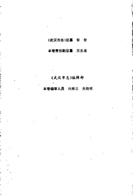 《武汉市志 税务志》.pdf电子版_湖北省志插图4